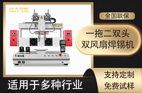 <a href='http://www.ghkgcsj.com/' class='keys' title='點擊查看關于自動焊錫機的相關信息' target='_blank'>自動焊錫機</a>