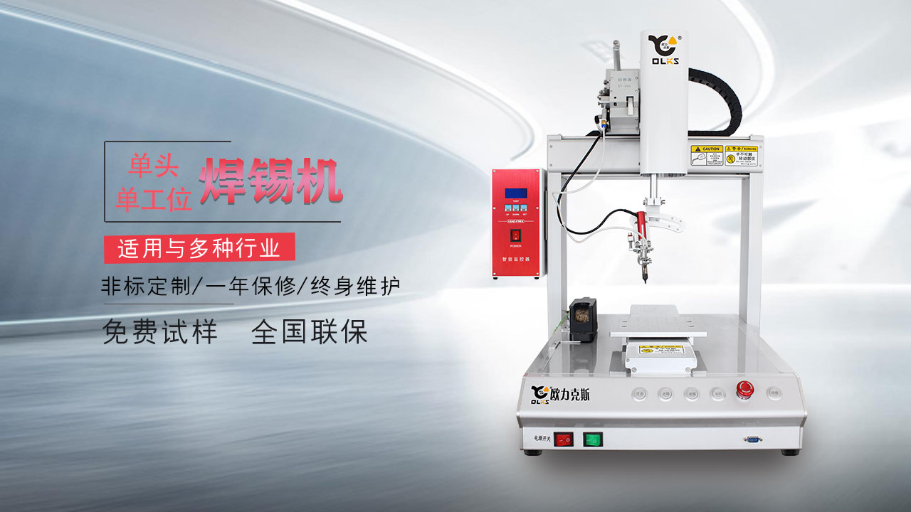 自動<a href='http://www.ghkgcsj.com/' class='keys' title='點擊查看關于焊錫機的相關信息' target='_blank'>焊錫機</a>