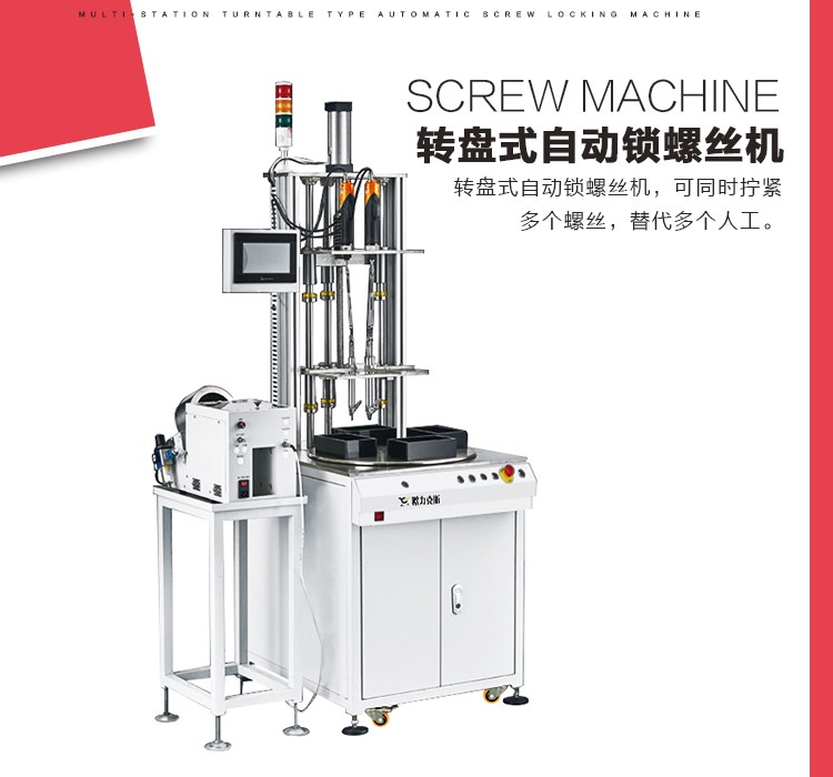 鎖螺絲機,自動螺絲機,轉盤式自動鎖螺絲機