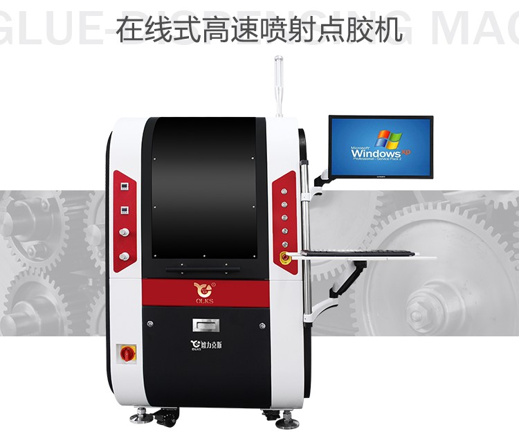 <a href='http://www.ghkgcsj.com/' class='keys' title='點擊查看關于歐力克斯的相關信息' target='_blank'>歐力克斯</a>在線式高速噴射<a href='http://www.ghkgcsj.com/' class='keys' title='點擊查看關于點膠機的相關信息' target='_blank'>點膠機</a>