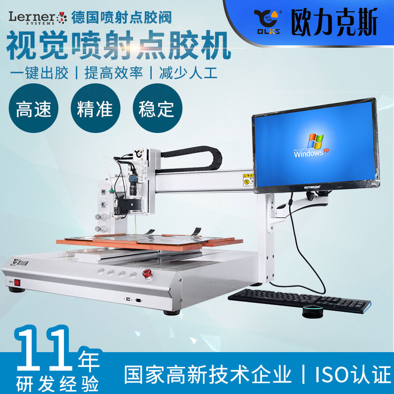 視覺點膠機 視覺點膠機