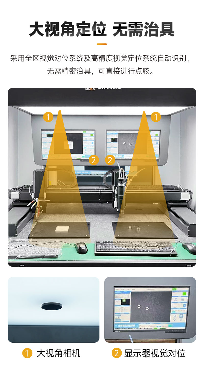 雙頭雙工位大視角視覺<a href='http://www.ghkgcsj.com/' class='keys' title='點擊查看關于點膠機的相關信息' target='_blank'>點膠機</a>6