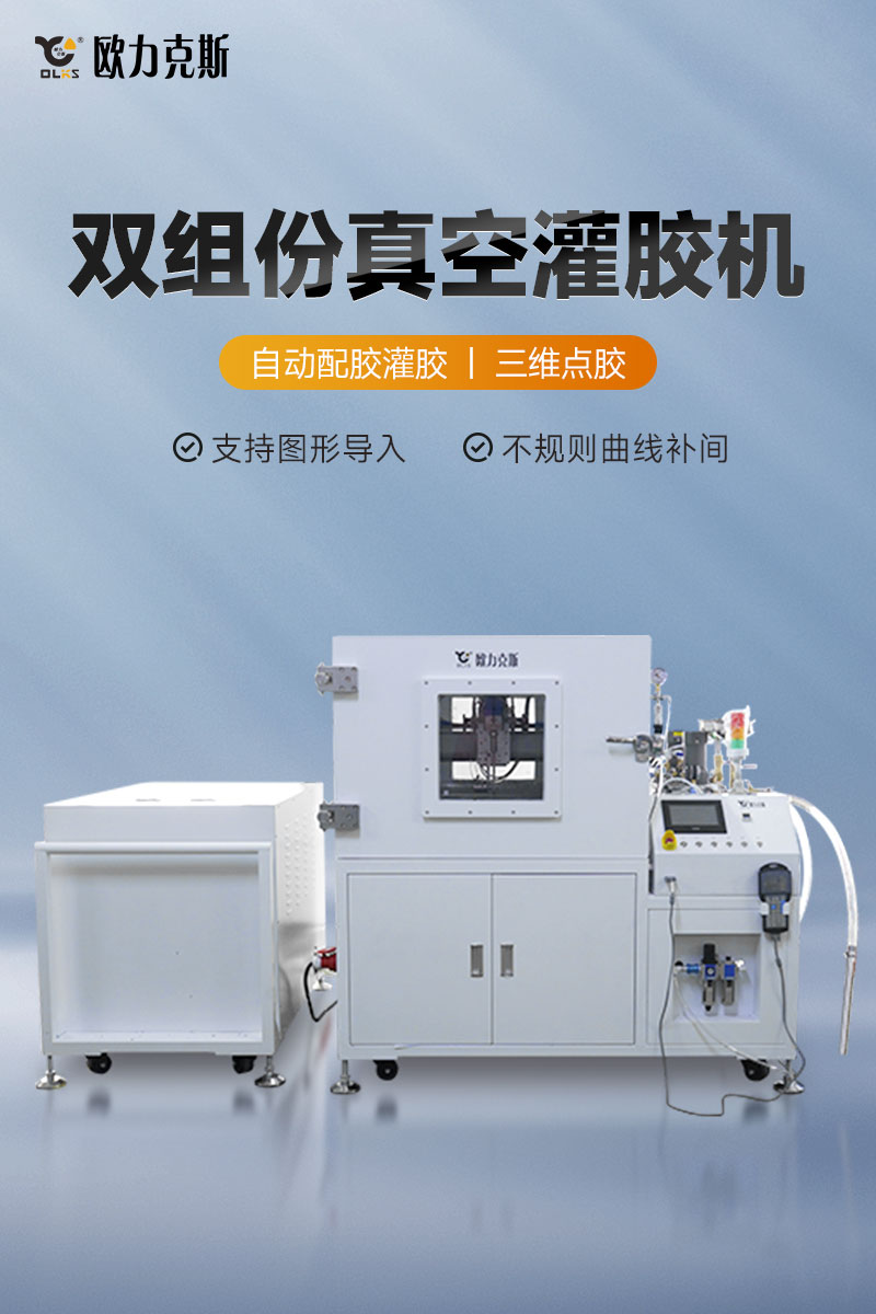 雙組份真空灌膠機-1